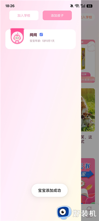 爱维宝贝家长端