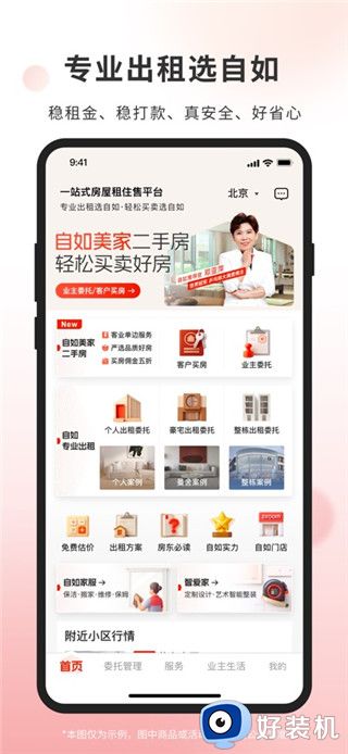 自如业主最新版