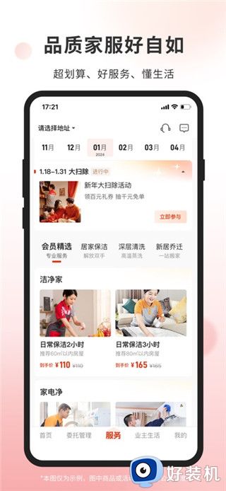 自如业主最新版