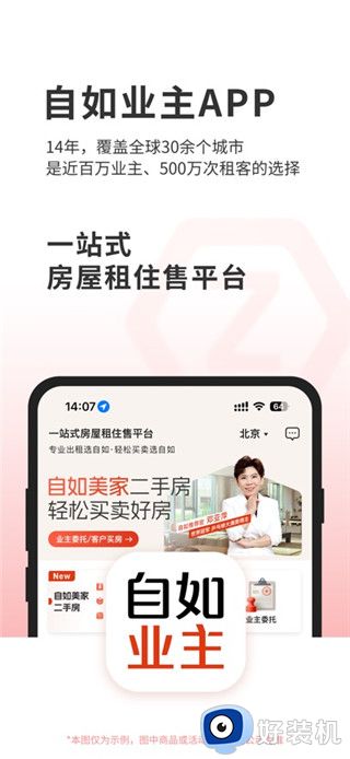 自如业主最新版