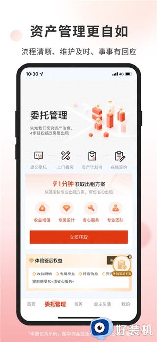 自如业主最新版