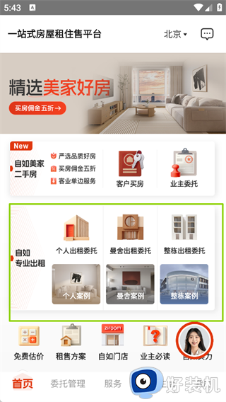 自如业主最新版