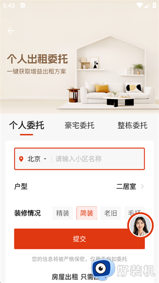 自如业主最新版