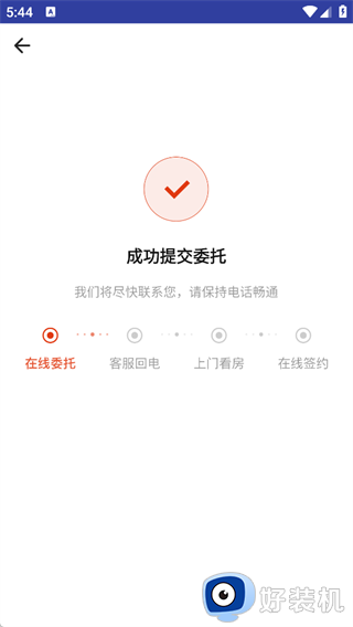 自如业主最新版