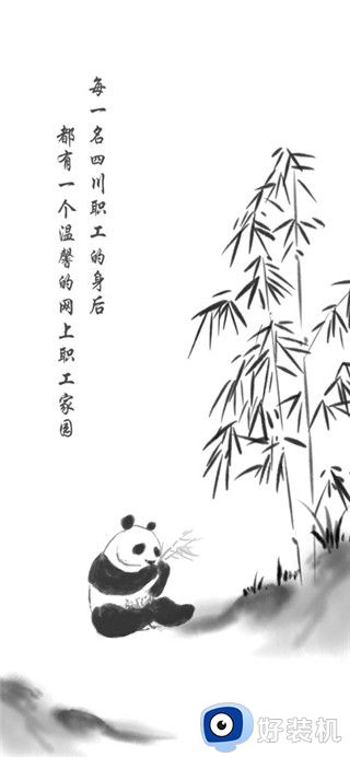 川工之家客户端