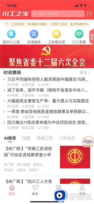 川工之家客户端