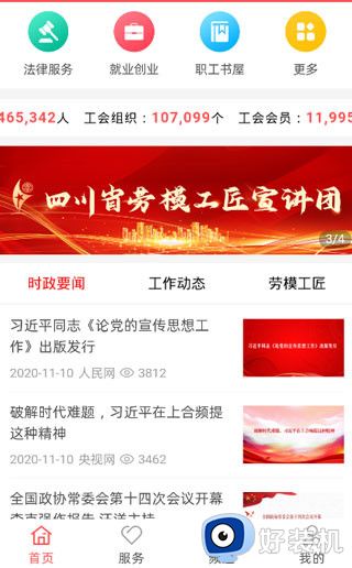 川工之家客户端