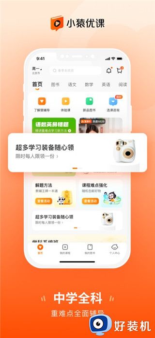 小猿优课学生版