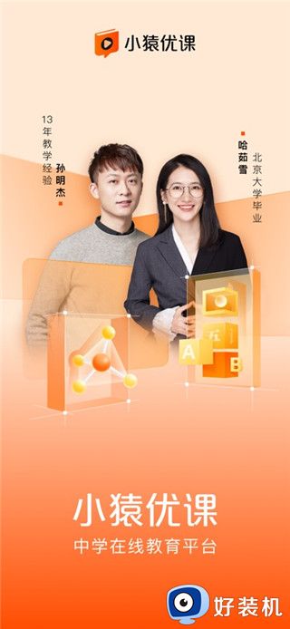 小猿优课学生版