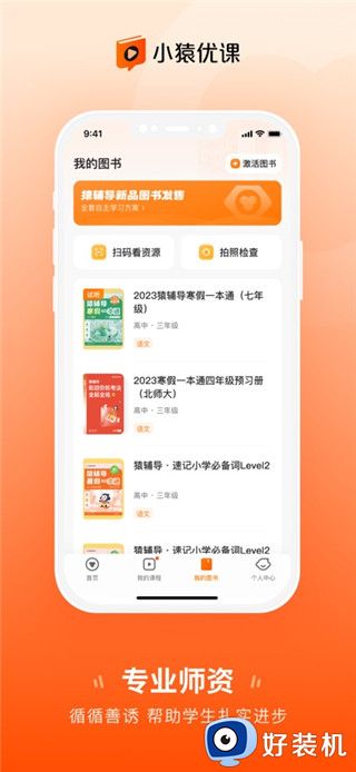 小猿优课学生版