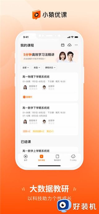 小猿优课学生版