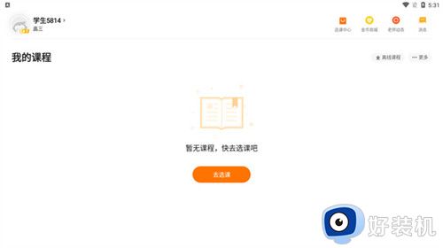 小猿优课学生版