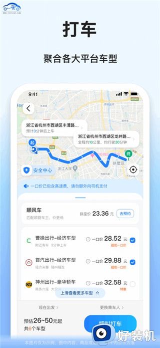 一喂拼车手机版