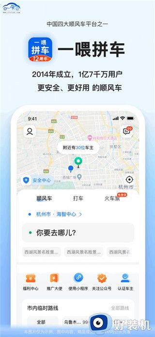 一喂拼车手机版