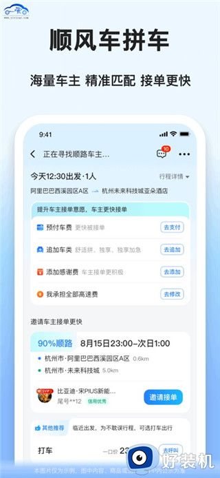 一喂拼车手机版