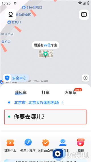 一喂拼车手机版