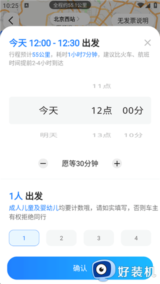 一喂拼车手机版