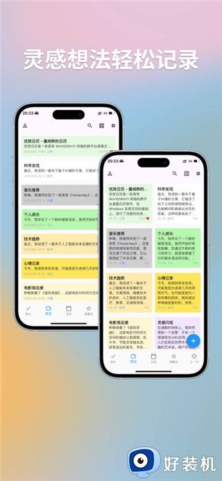 优效日历手机版