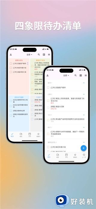 优效日历手机版