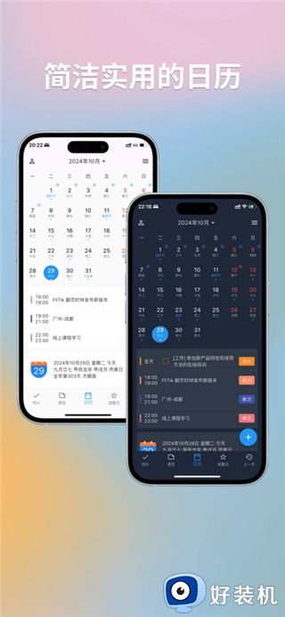 优效日历手机版