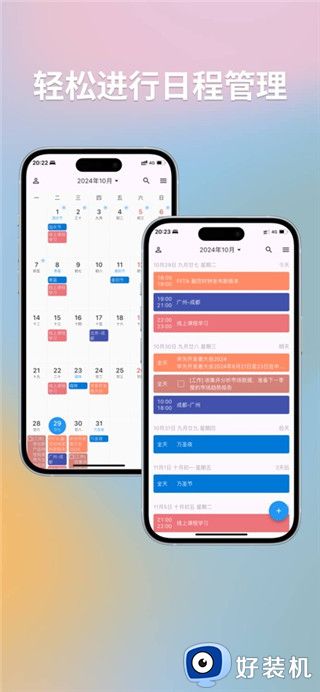 优效日历手机版