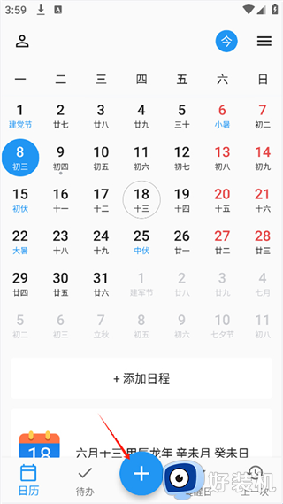 优效日历手机版