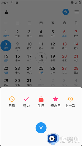 优效日历手机版