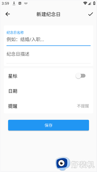 优效日历手机版