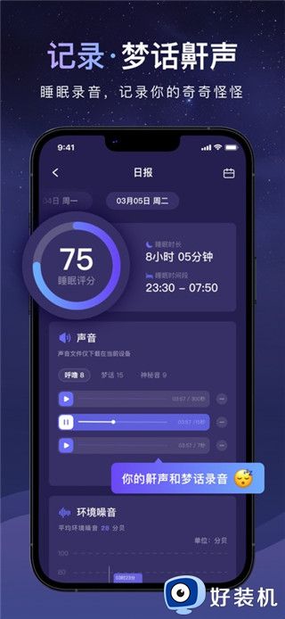 睡眠小乖免费版