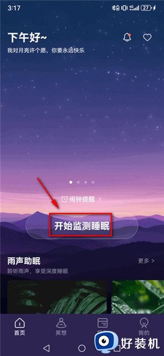 睡眠小乖免费版