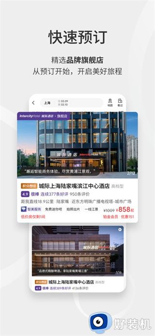 华住会app最新版本