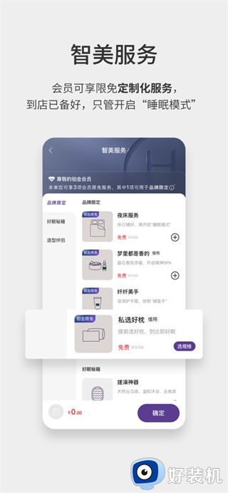 华住会app最新版本