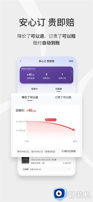 华住会app最新版本