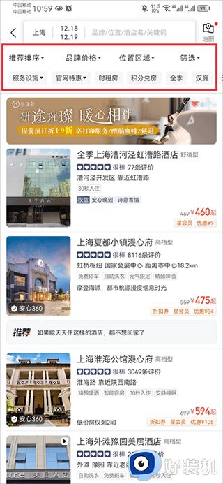 华住会app开发票