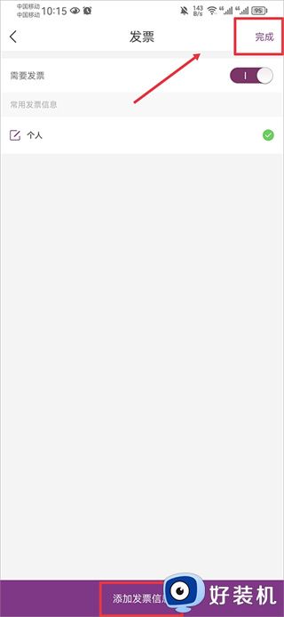 华住会app开发票