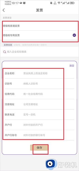 华住会app开发票
