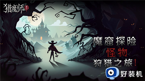 猎魔师免费正版