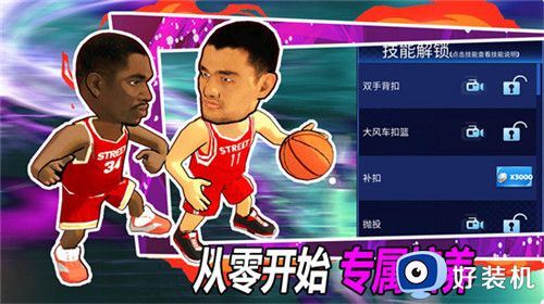 街头篮球赛最新版