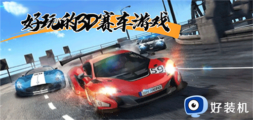 装备竞赛3D赛车免费版