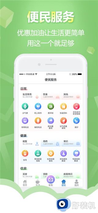 智慧青岛最新版