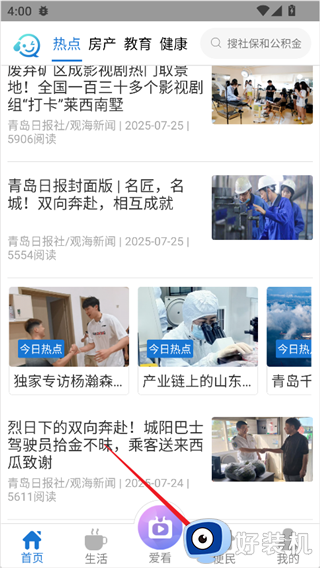 智慧青岛最新版