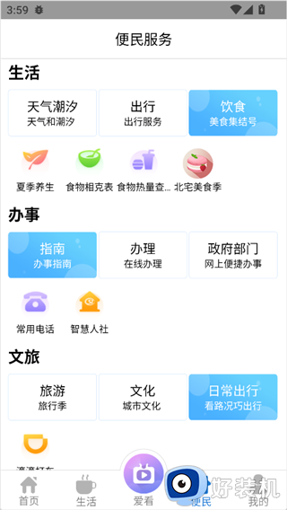 智慧青岛最新版