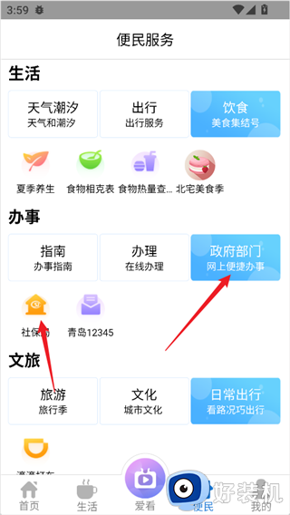 智慧青岛最新版