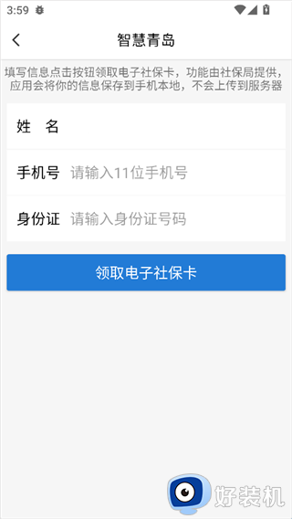 智慧青岛最新版