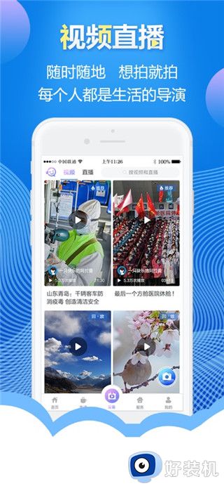 智慧青岛最新版