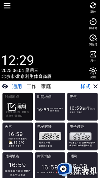 云联水印相机最新版