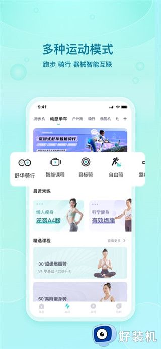 舒华运动最新版