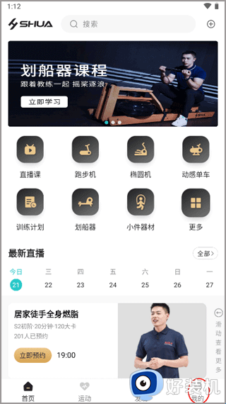 舒华运动最新版