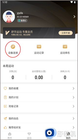 舒华运动最新版