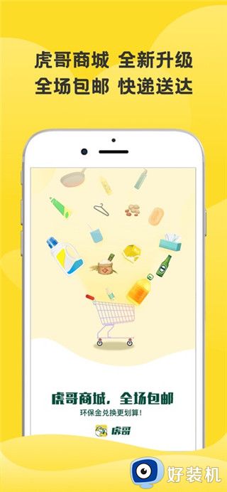 虎哥回收免费版